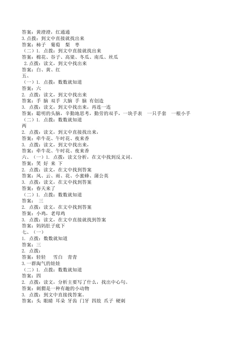 图片[2]-一年级语文上册课外阅读专项答案（部编版）-扬明学科网