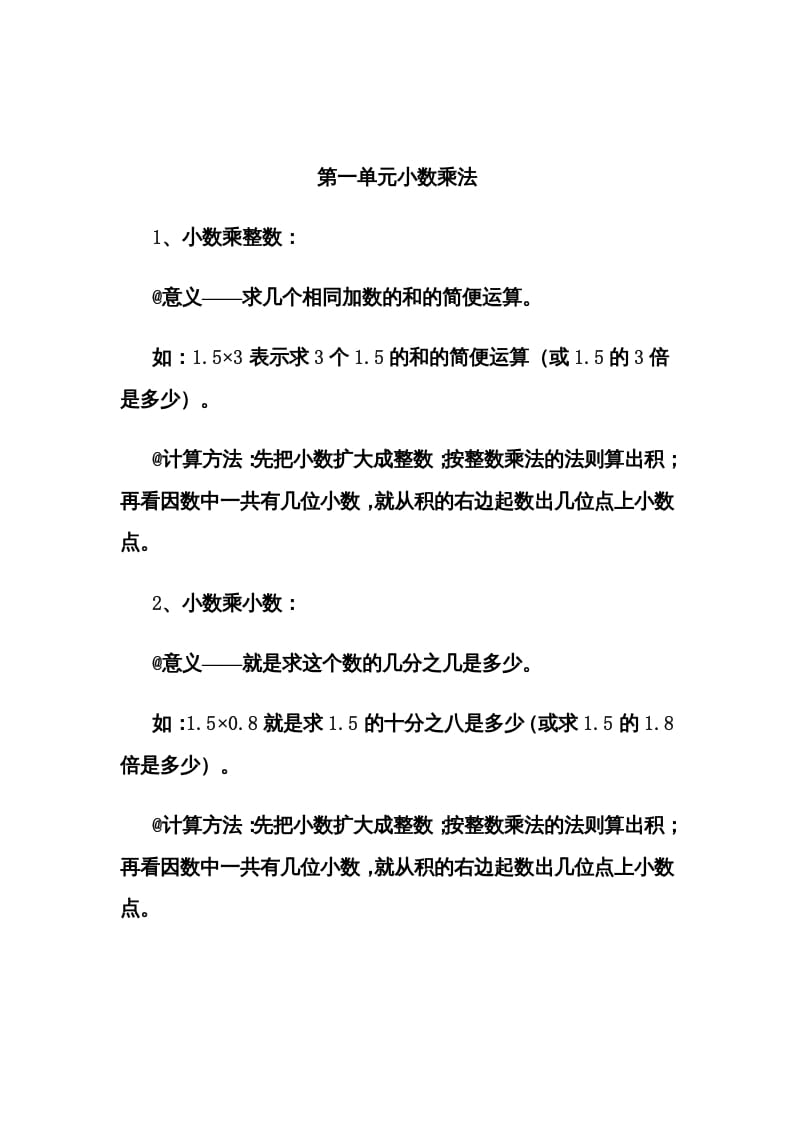 五年级数学上册第1单元归纳总结（人教版）-扬明学科网