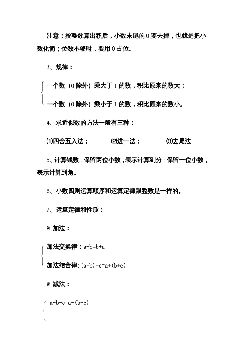 图片[2]-五年级数学上册第1单元归纳总结（人教版）-扬明学科网