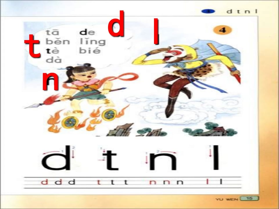 图片[2]-一年级语文上册4.dtnl课件5（部编版）-扬明学科网