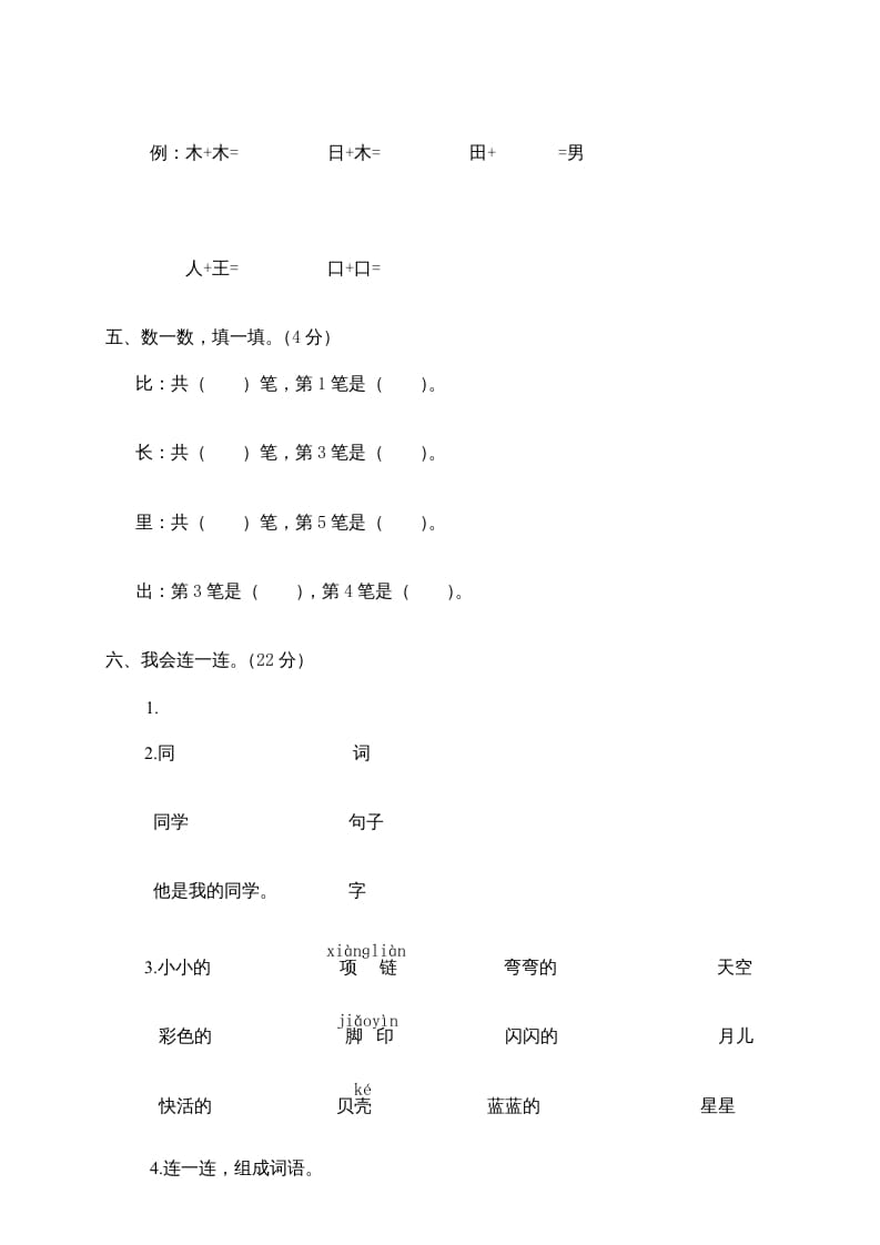 图片[2]-一年级语文上册期末测试(23)（部编版）-扬明学科网