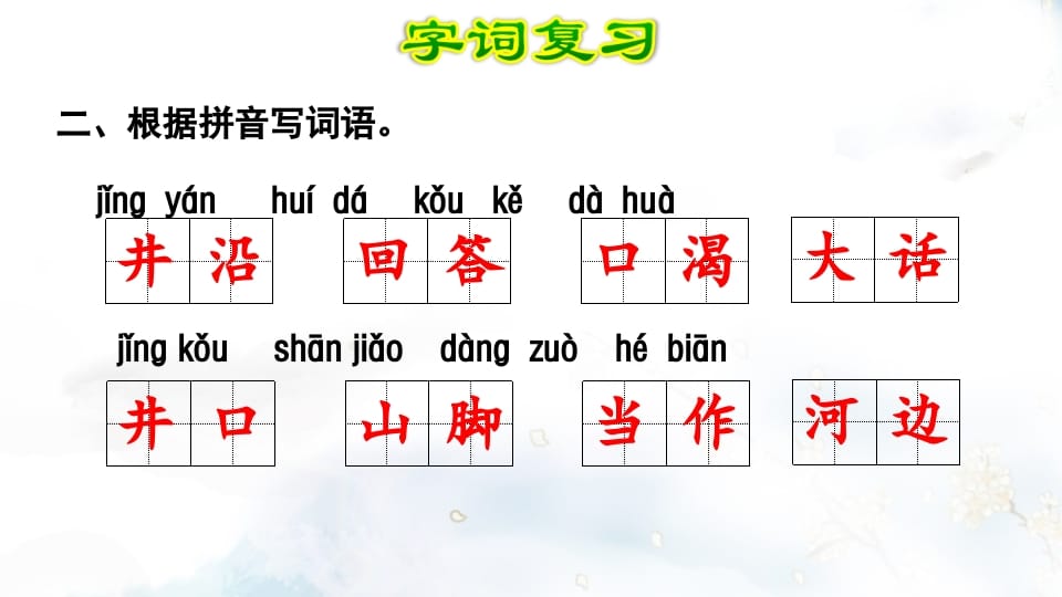 图片[3]-二年级语文上册第5单元复习（部编）-扬明学科网