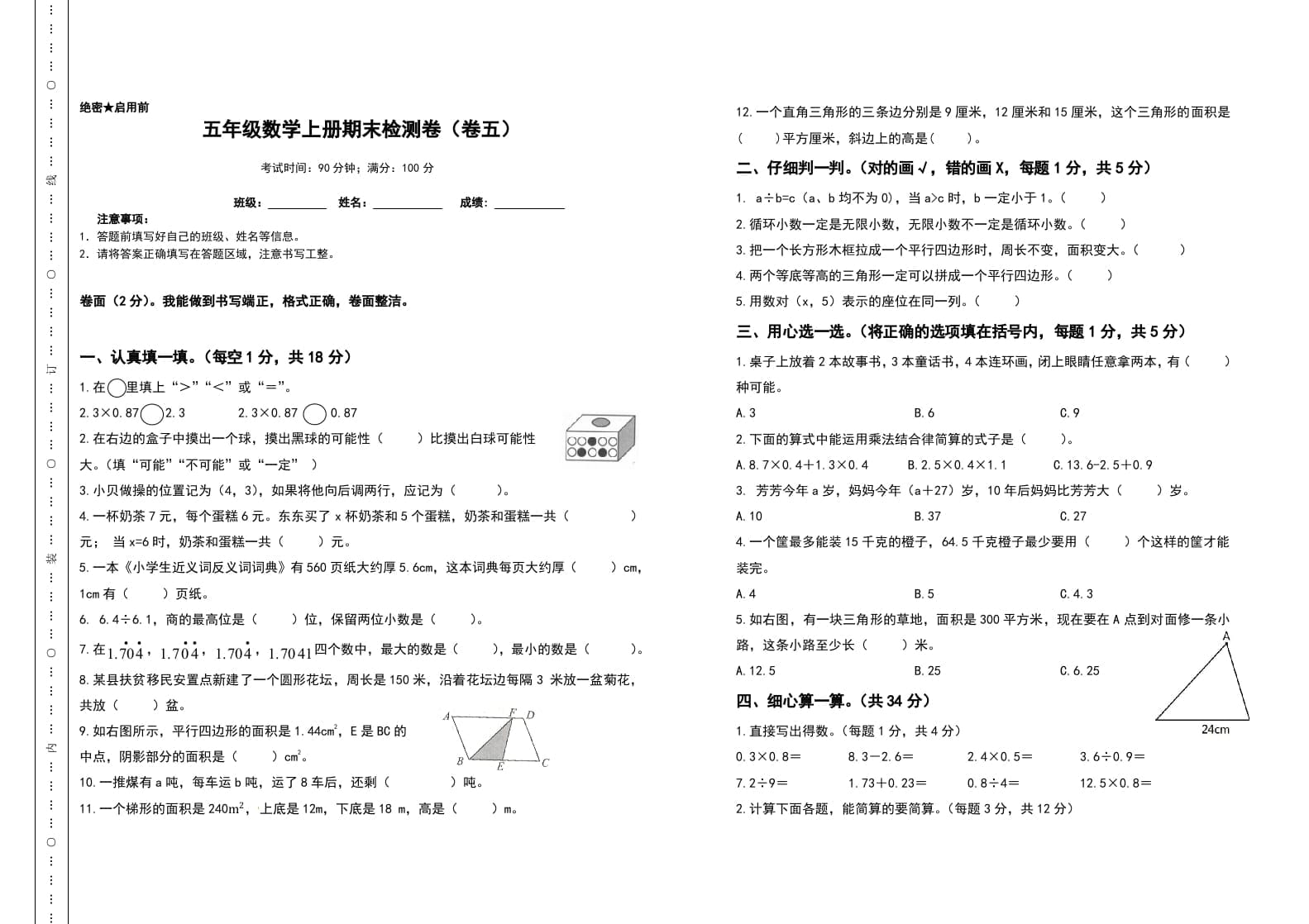 五年级数学上册期末测试高频考点卷（卷五）（人教版）-扬明学科网