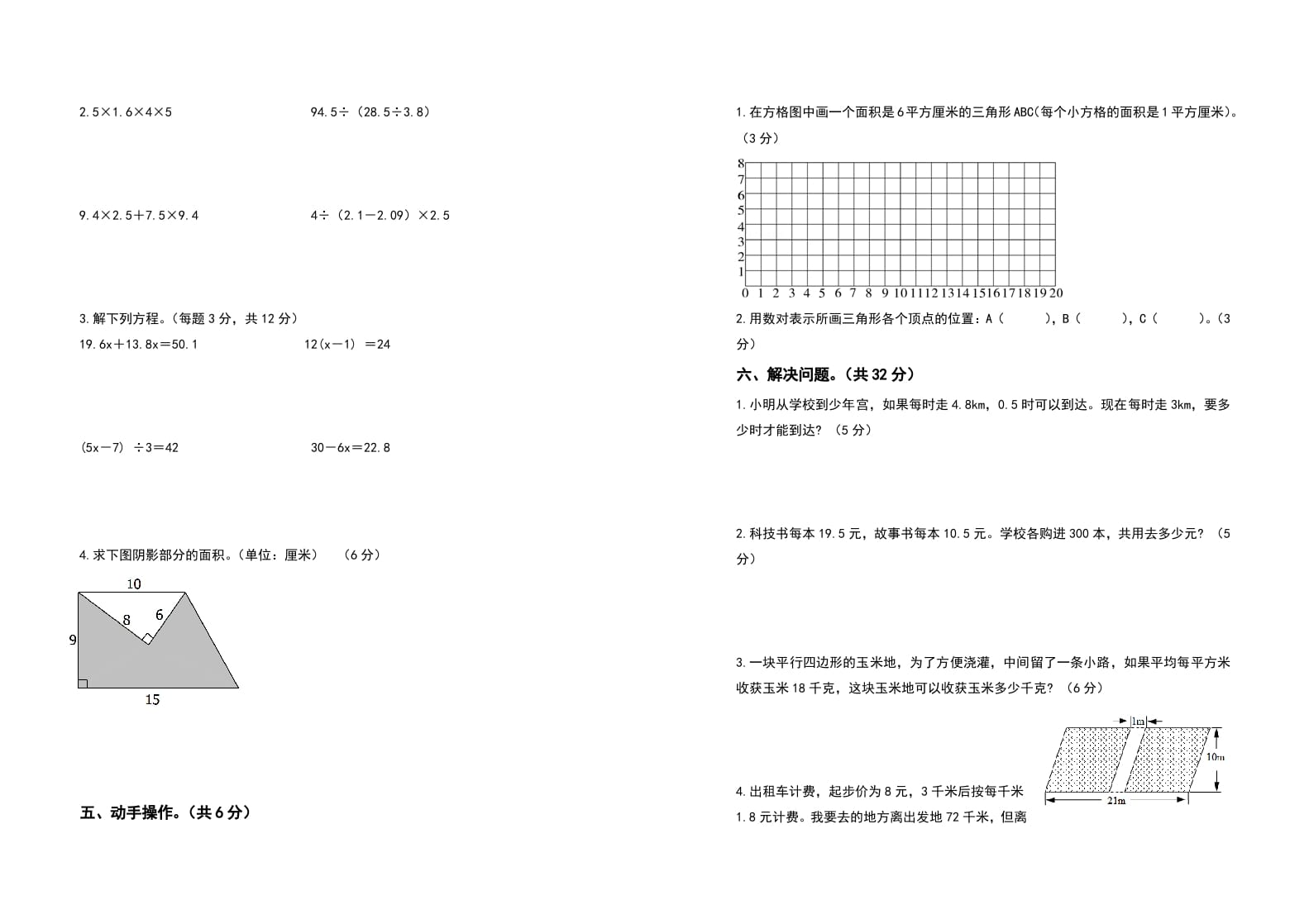 图片[2]-五年级数学上册期末测试高频考点卷（卷五）（人教版）-扬明学科网