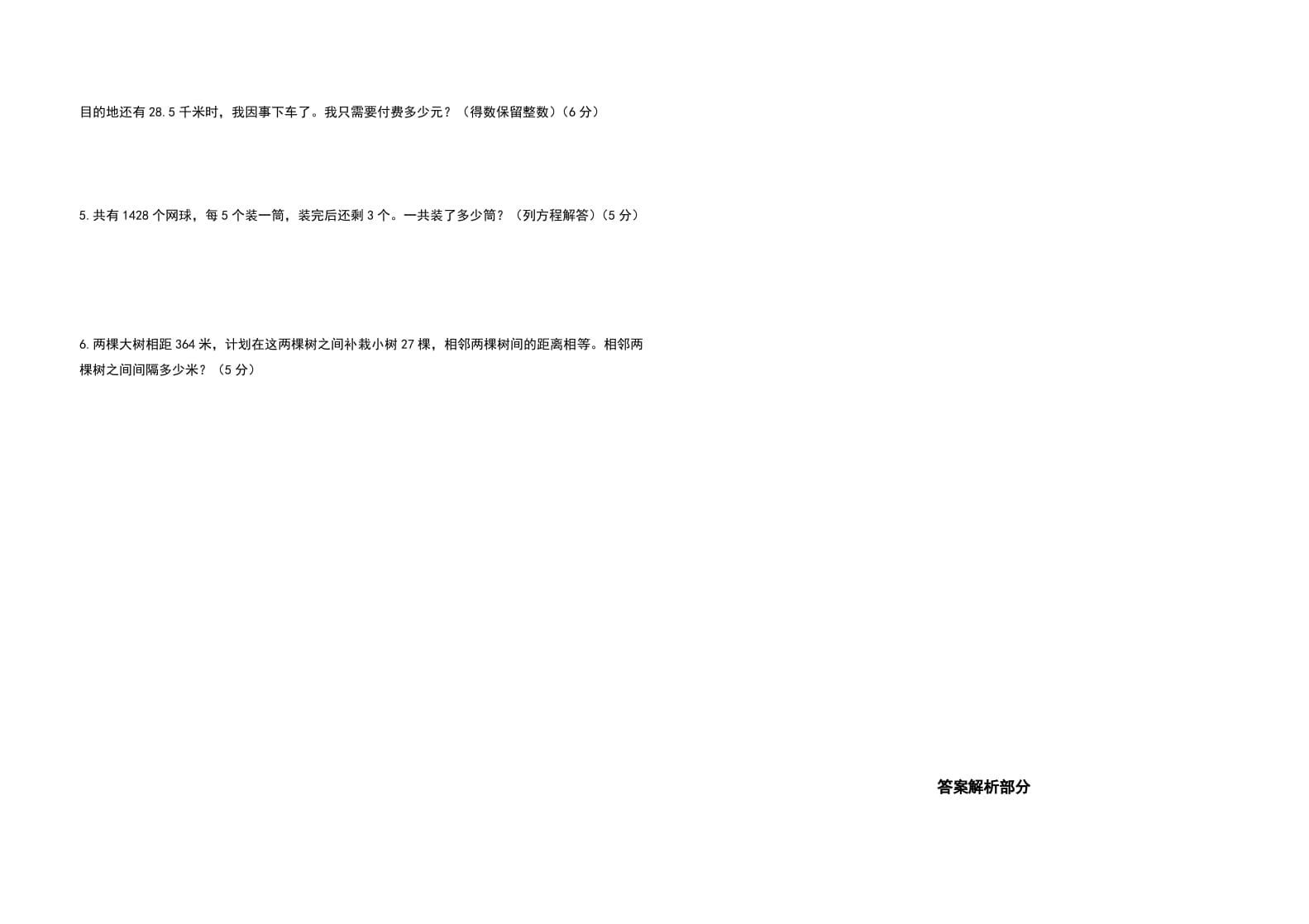 图片[3]-五年级数学上册期末测试高频考点卷（卷五）（人教版）-扬明学科网