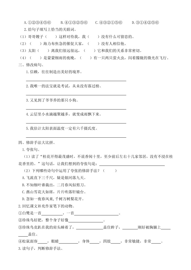图片[2]-五年级语文上册句子专项（部编版）-扬明学科网