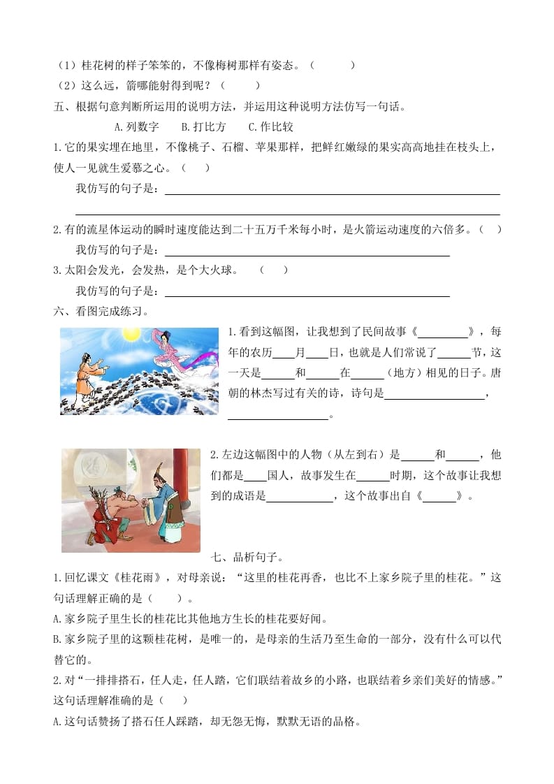 图片[3]-五年级语文上册句子专项（部编版）-扬明学科网