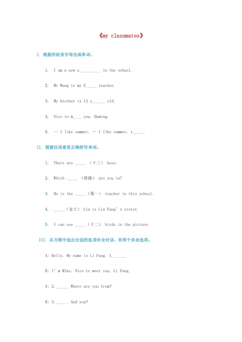 五年级英语上册同步练习（人教版一起点）-扬明学科网