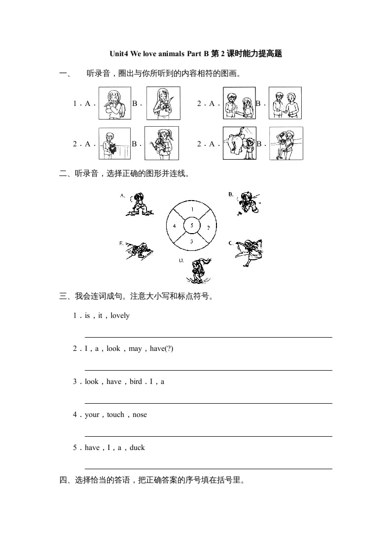 三年级英语上册Unit4Part__B第2课时能力提高题（人教PEP）-扬明学科网