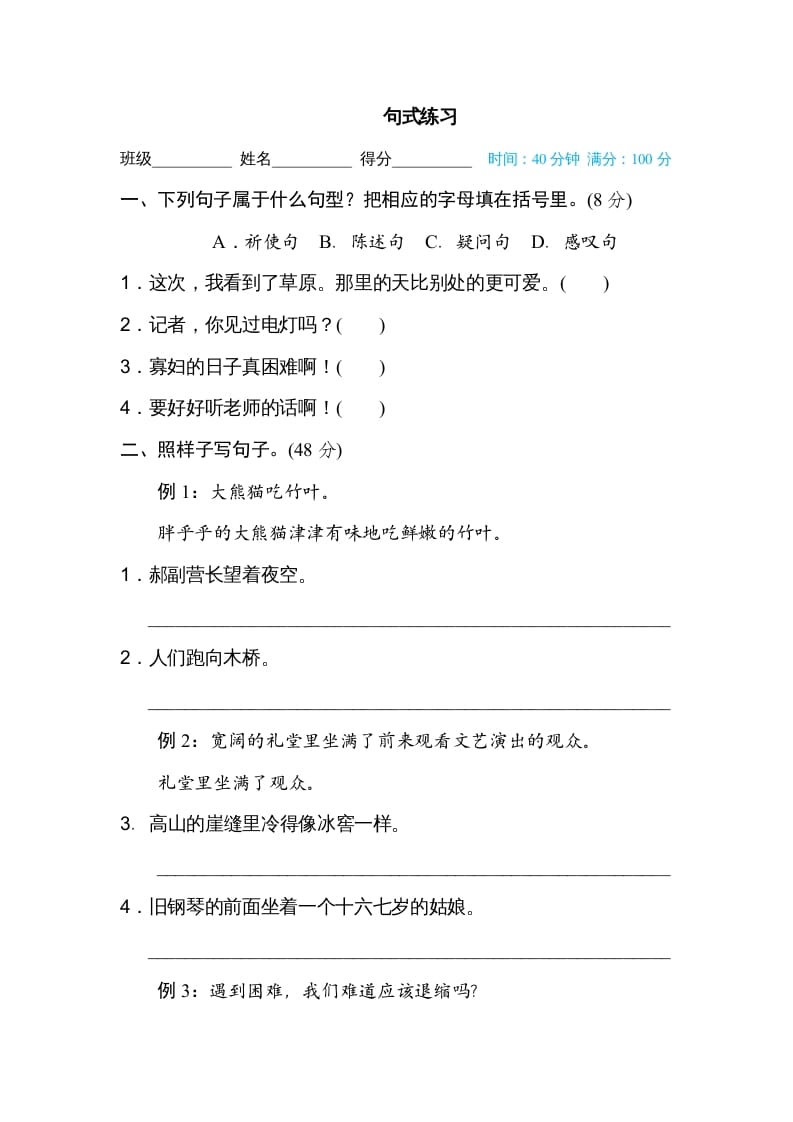 六年级语文上册句式练习（部编版）-扬明学科网