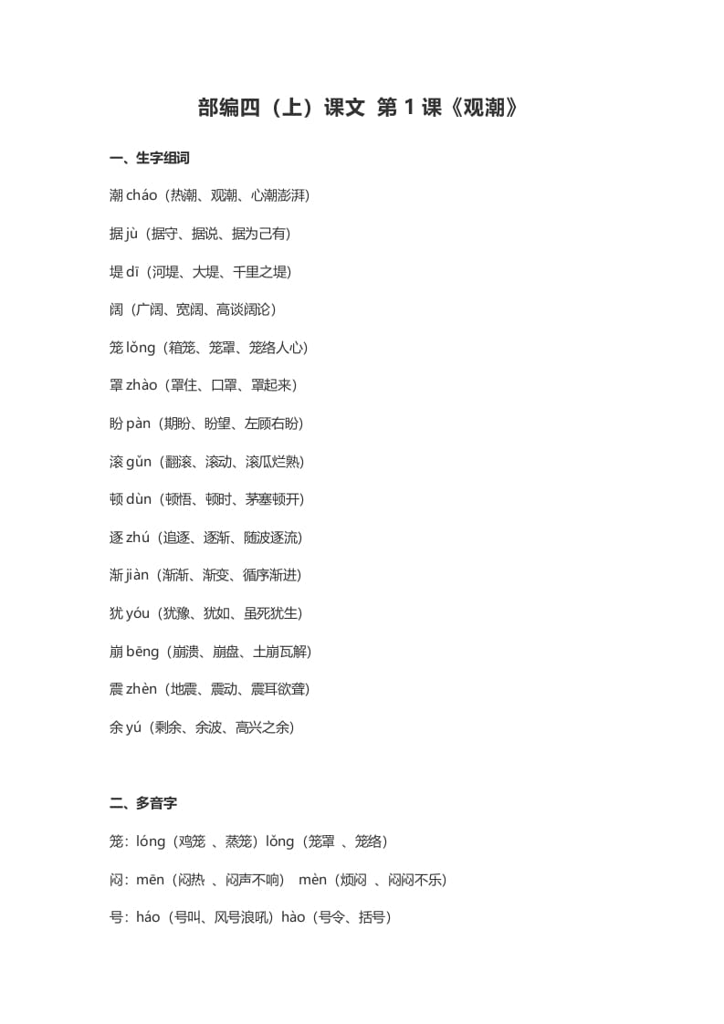 四年级语文上册1第1课《观潮》-扬明学科网
