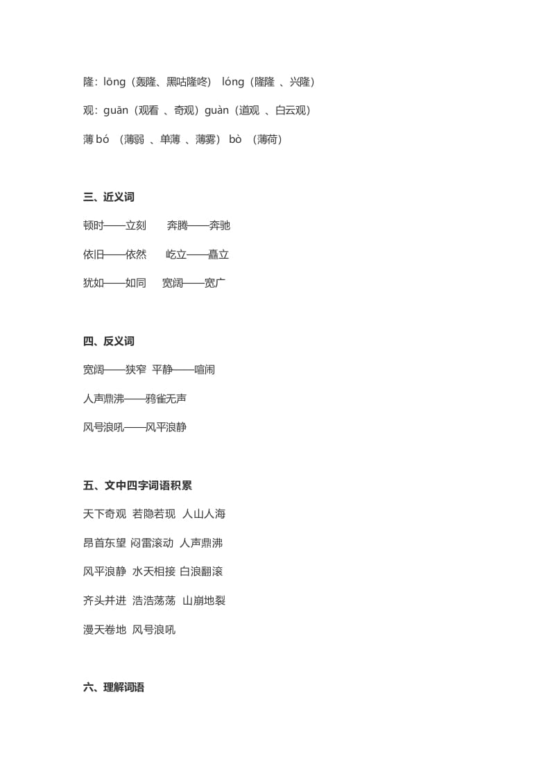 图片[2]-四年级语文上册1第1课《观潮》-扬明学科网