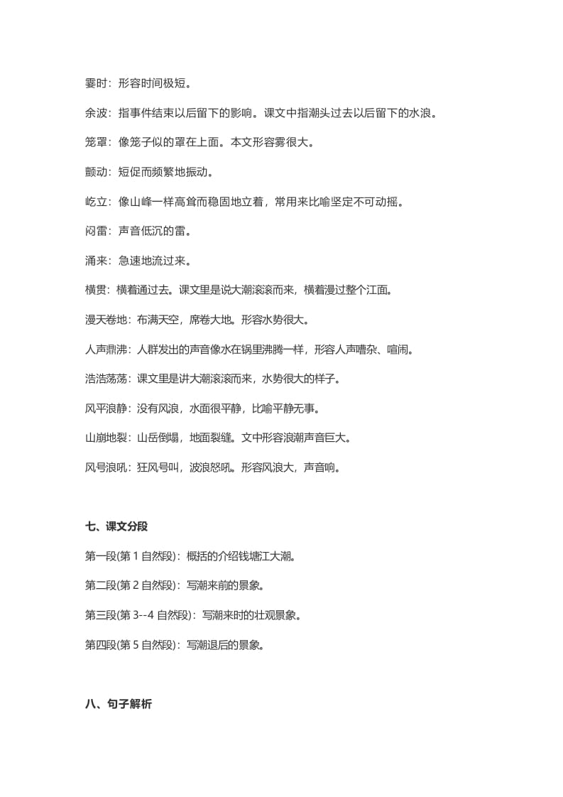 图片[3]-四年级语文上册1第1课《观潮》-扬明学科网