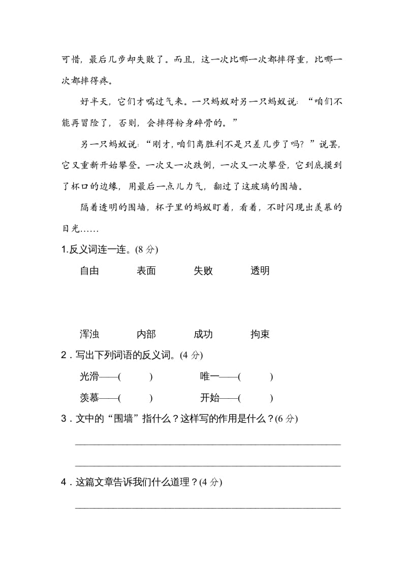 图片[3]-四年级语文上册反义词-扬明学科网