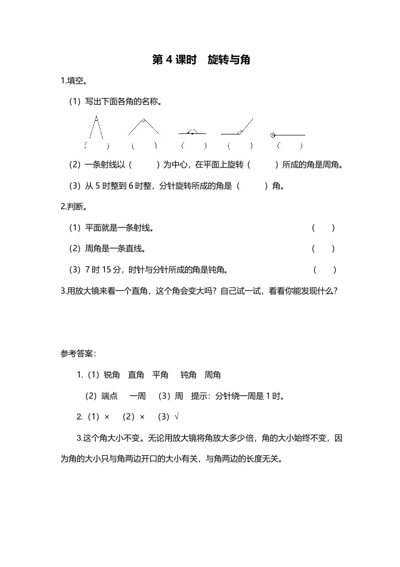 四年级数学上册第4课时旋转与角（北师大版）-扬明学科网