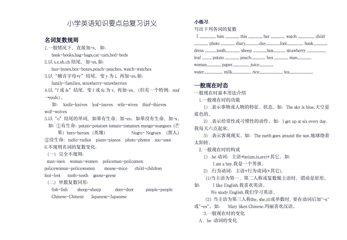 六年级英语上册知识要点总复习讲义（人教版PEP）-扬明学科网