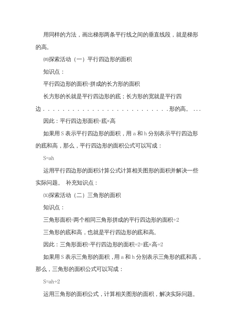 图片[3]-五年级数学上册第四单元多边形的面积（北师大版）-扬明学科网