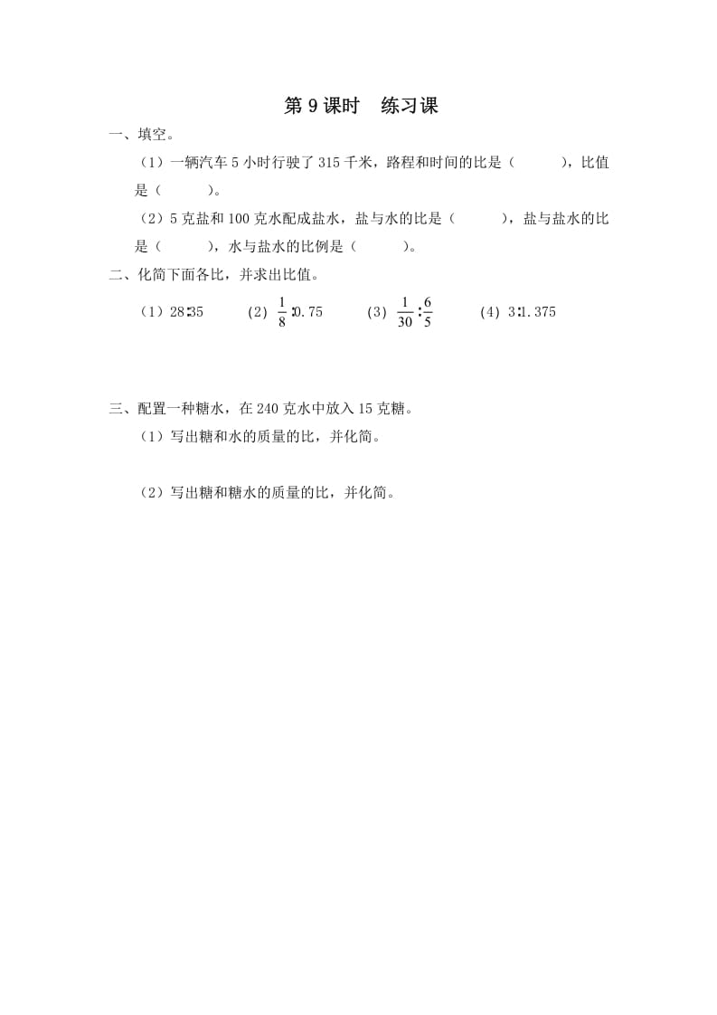 六年级数学上册第9课时练习课（苏教版）-扬明学科网
