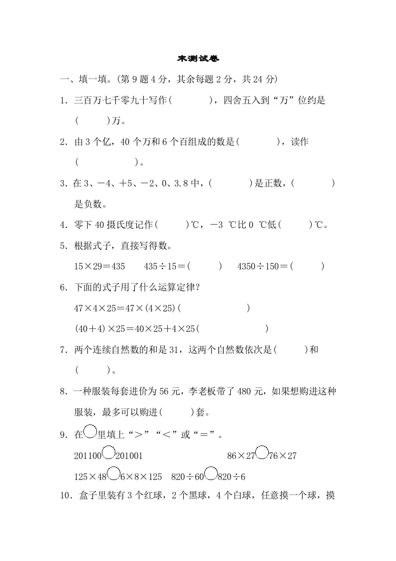 四年级数学上册期末练习(10)（北师大版）-扬明学科网