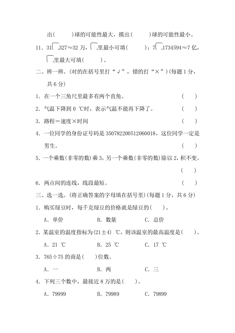 图片[2]-四年级数学上册期末练习(10)（北师大版）-扬明学科网
