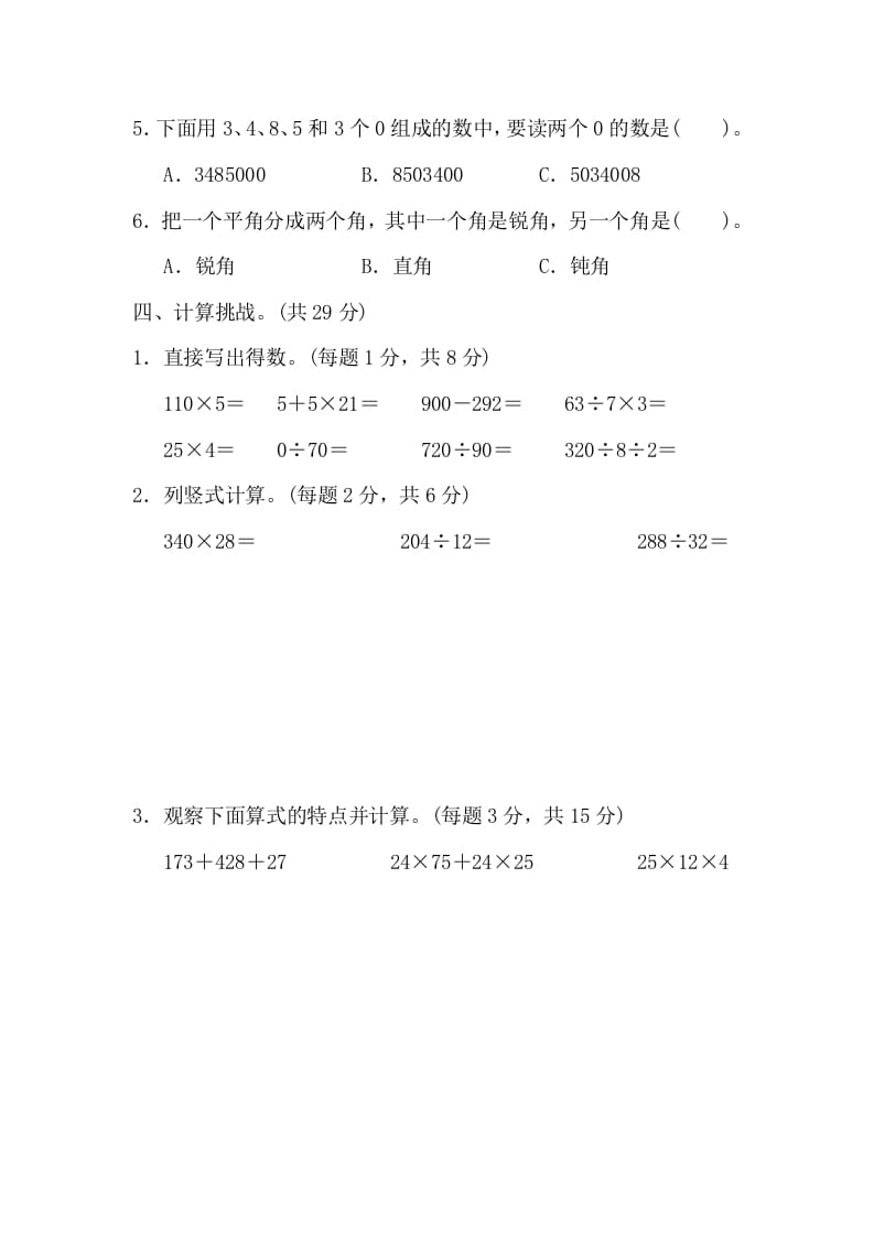 图片[3]-四年级数学上册期末练习(10)（北师大版）-扬明学科网