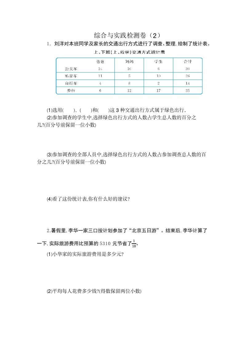 六年级数学下册综合与实践检测卷（2）-扬明学科网