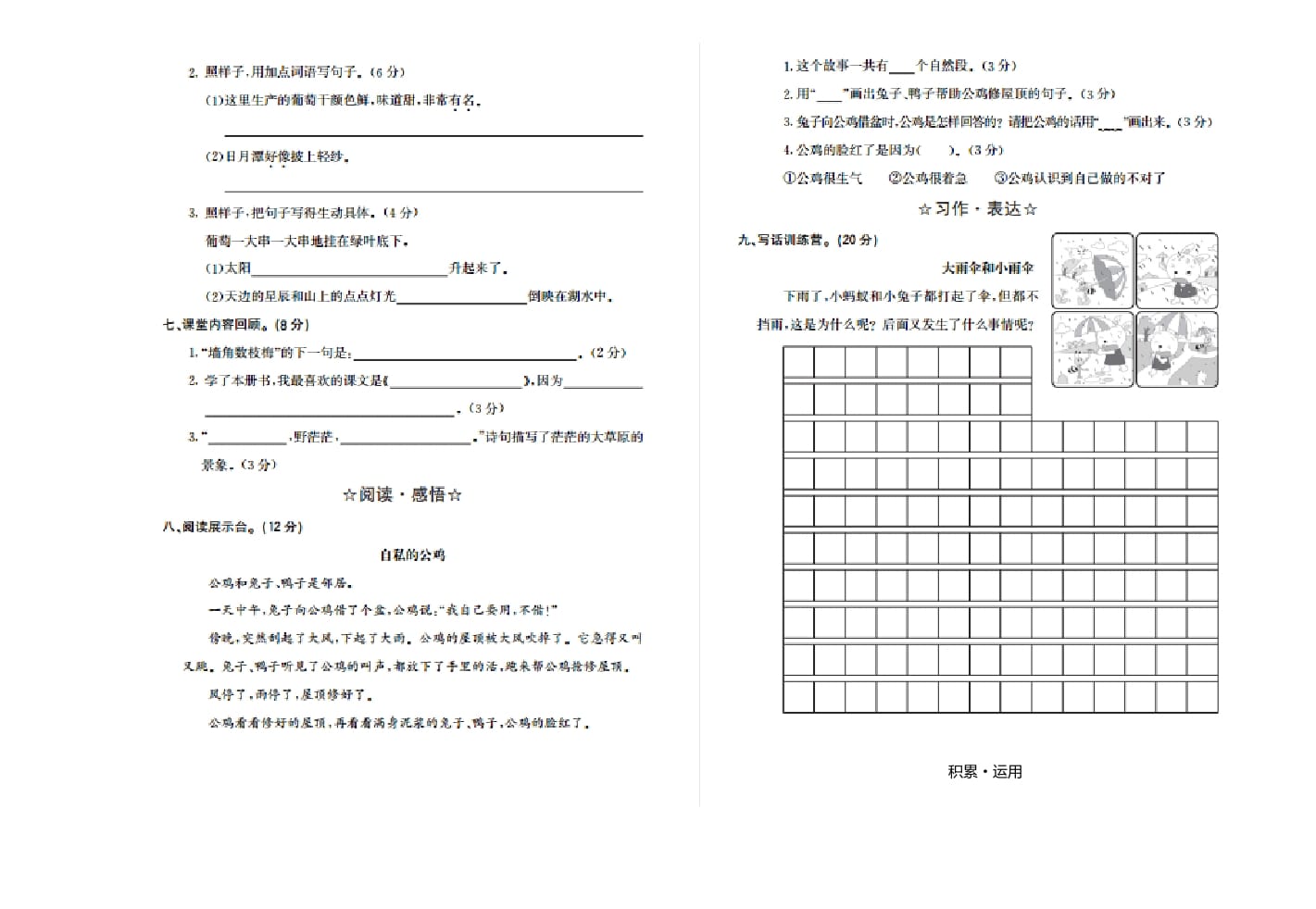 图片[2]-二年级语文上册期末检测卷二（部编）-扬明学科网