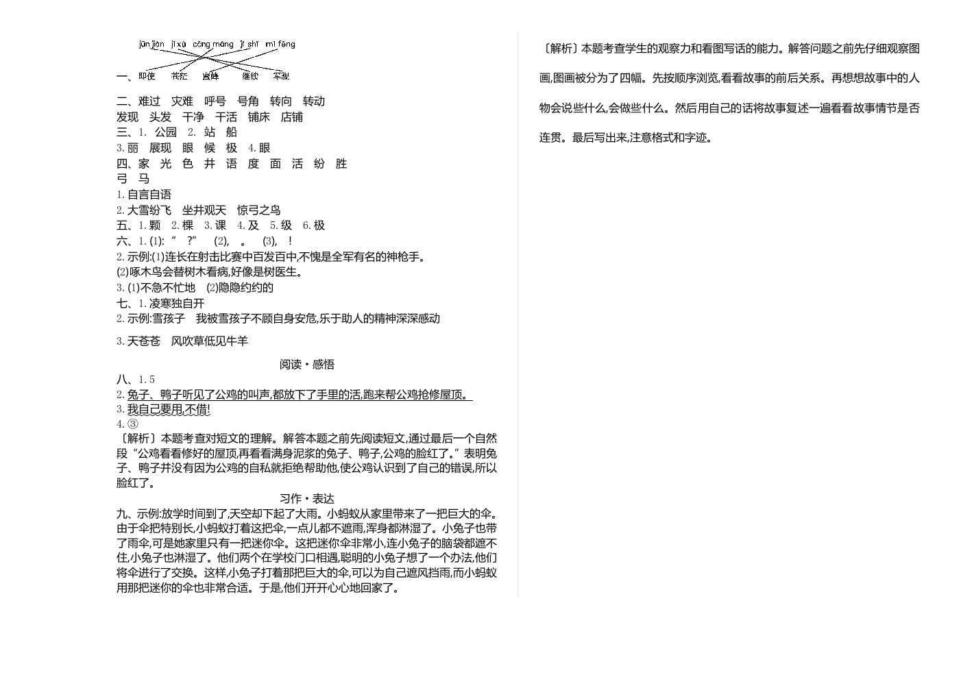 图片[3]-二年级语文上册期末检测卷二（部编）-扬明学科网