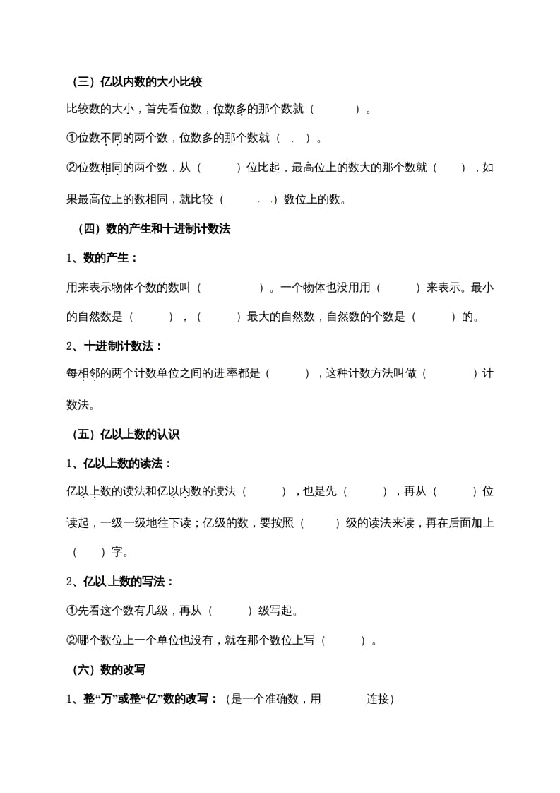 图片[2]-四年级数学上册【必考知识点】知识点整理（第1～2单元）（人教版）-扬明学科网