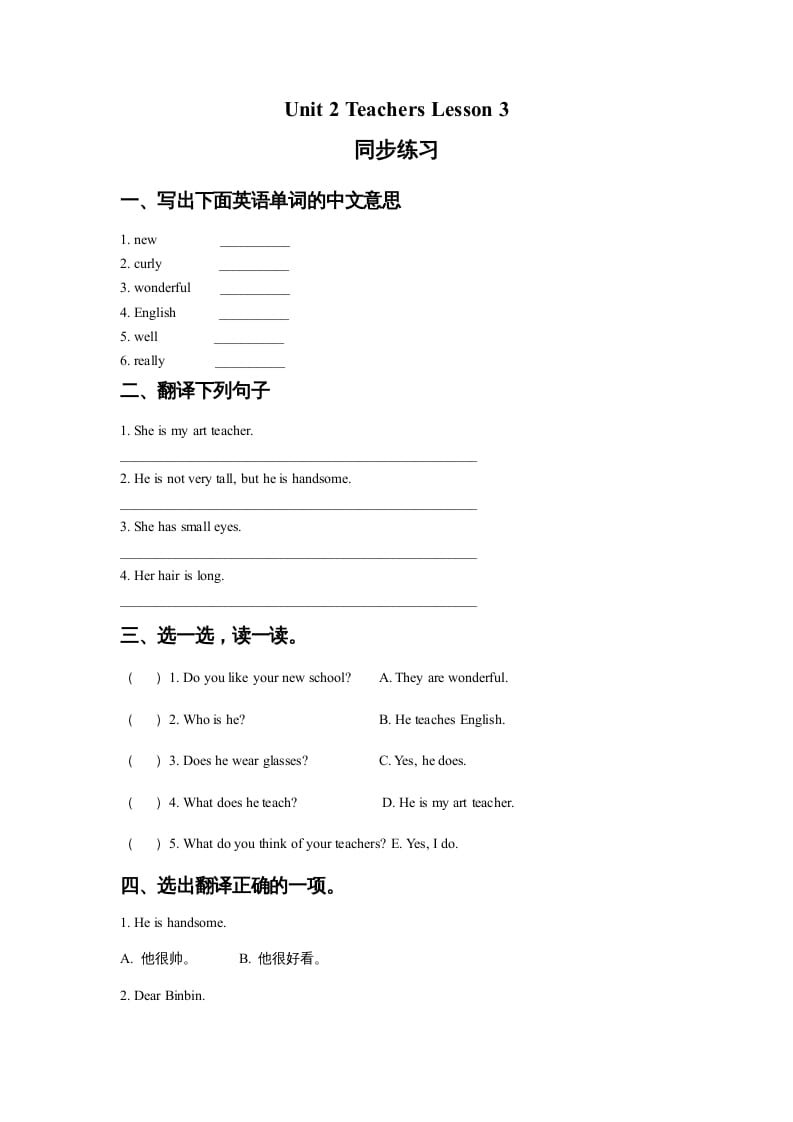 五年级英语上册Ｕｎｉｔ2TeachersLesson3同步练习3（人教版一起点）-扬明学科网