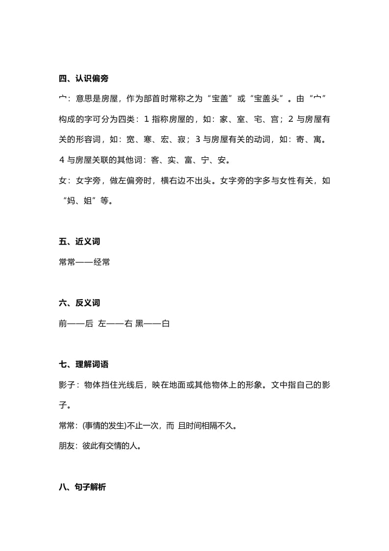 图片[2]-一年级语文上册28课文5《影子》知识点（部编版）-扬明学科网