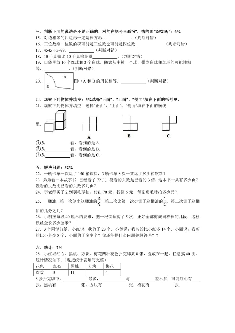 图片[2]-三年级数学上册期末测试卷2（苏教版）-扬明学科网