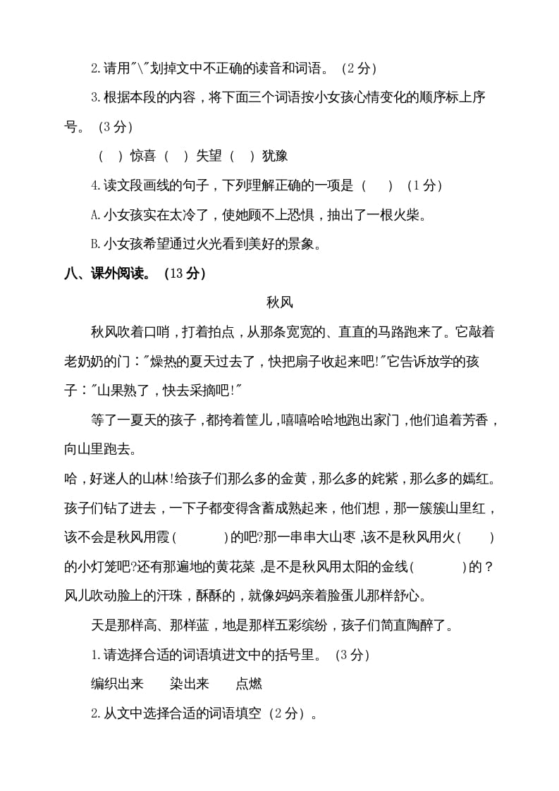 图片[3]-三年级语文上册期中测试版(11)（部编版）-扬明学科网