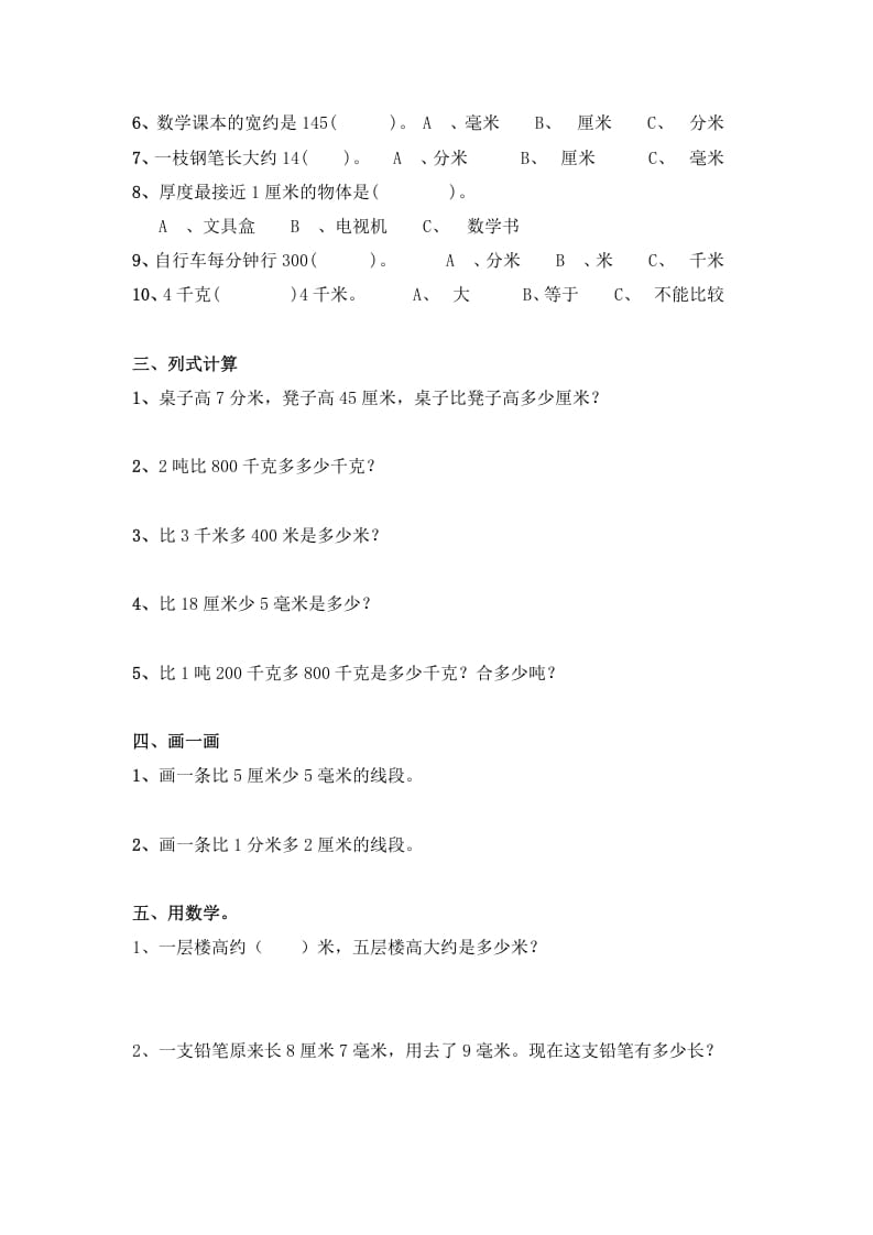 图片[3]-三年级数学上册第三单元测量测试题（人教版）-扬明学科网