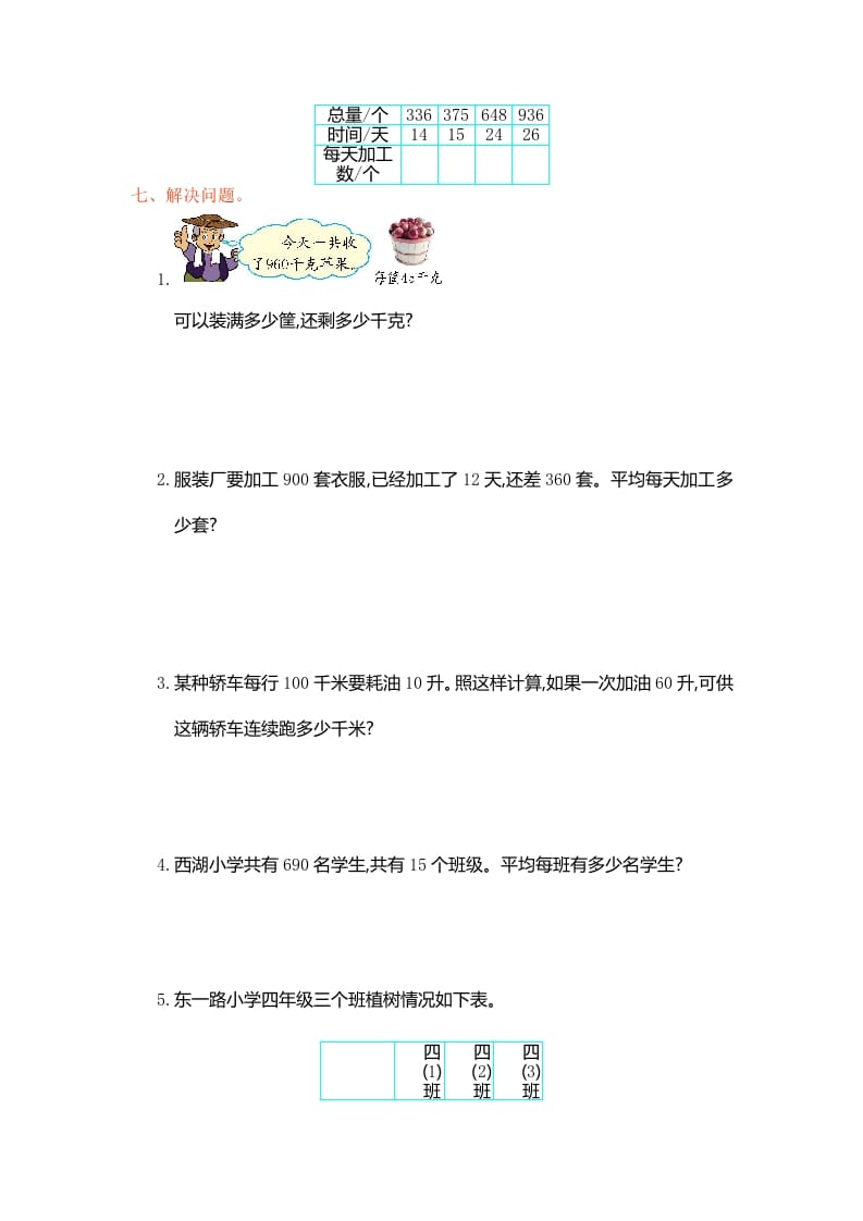 图片[3]-四年级数学上册第六单元测试卷（人教版）-扬明学科网