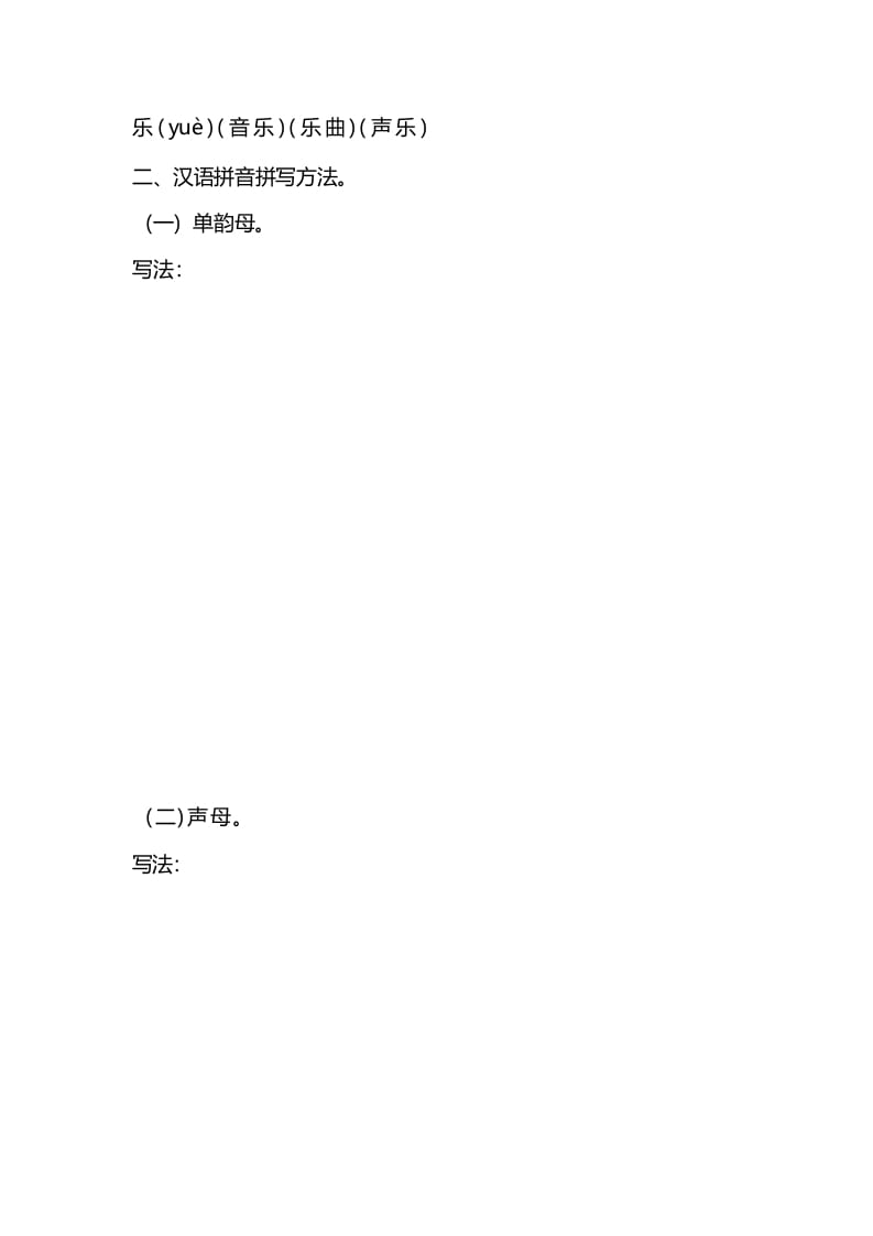 图片[2]-一年级语文上册第二单元识要点归纳（部编版）-扬明学科网