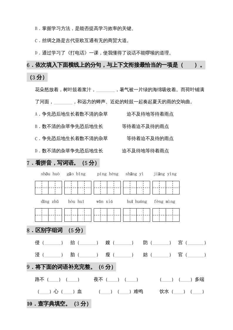 图片[2]-五年级语文上册期中测试—部编版(7)（部编版）-扬明学科网