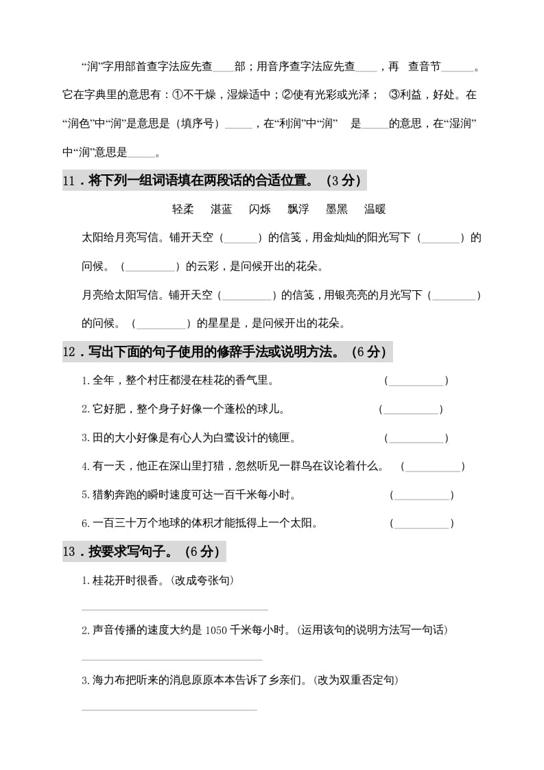 图片[3]-五年级语文上册期中测试—部编版(7)（部编版）-扬明学科网