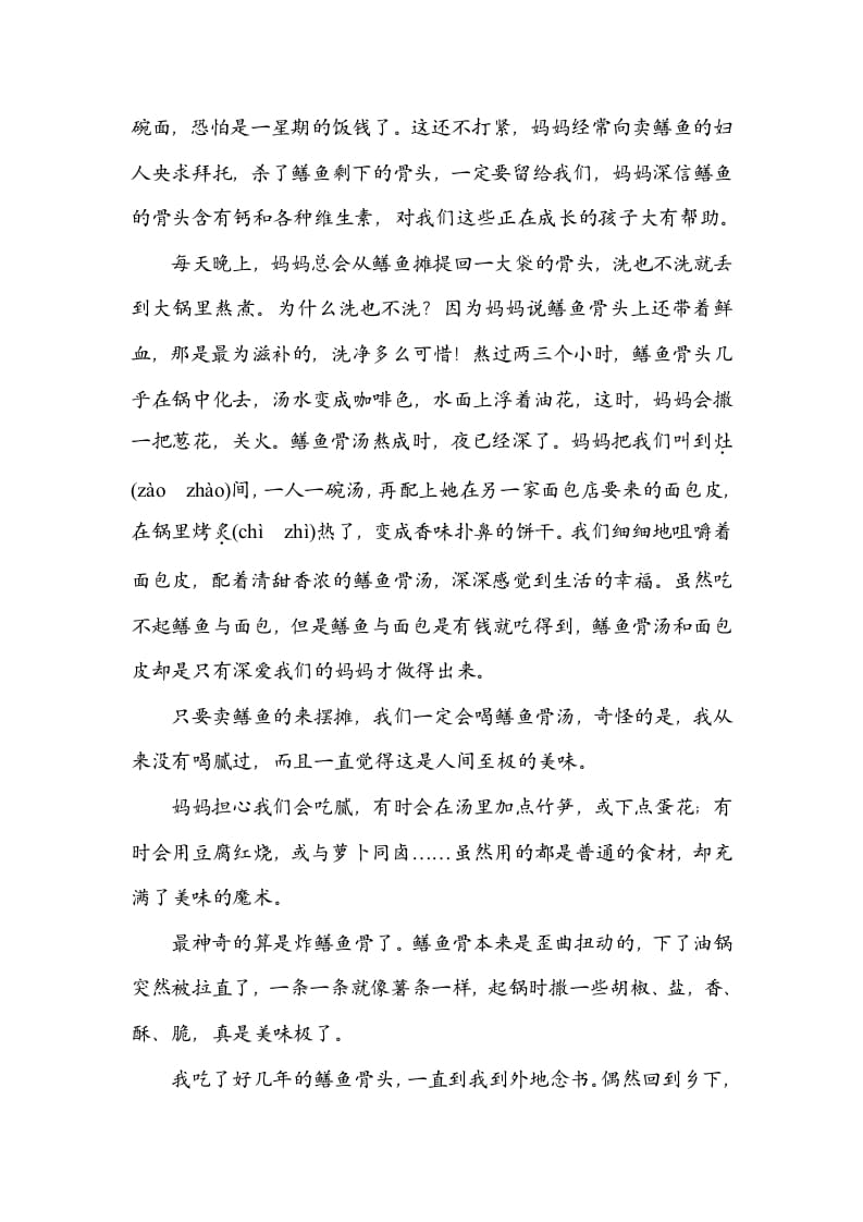 图片[3]-六年级语文上册汉字正音生字新词（部编版）-扬明学科网