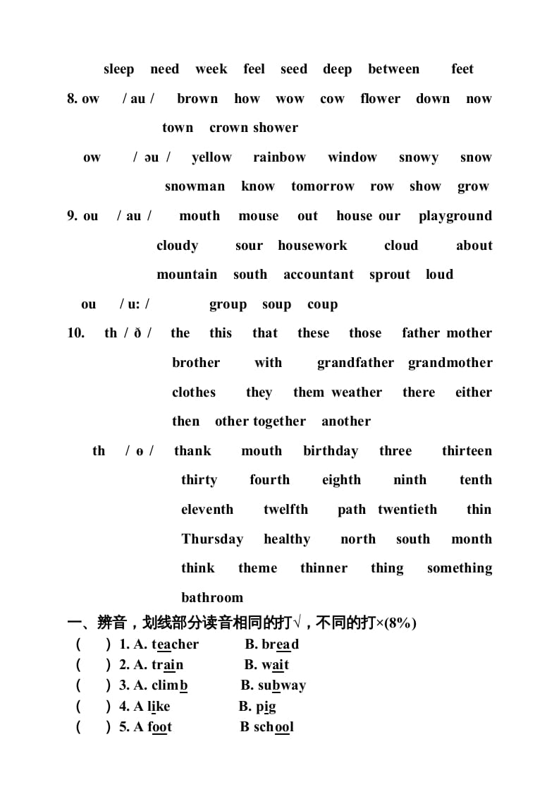 图片[3]-六年级英语上册音标复习资料（人教版PEP）-扬明学科网