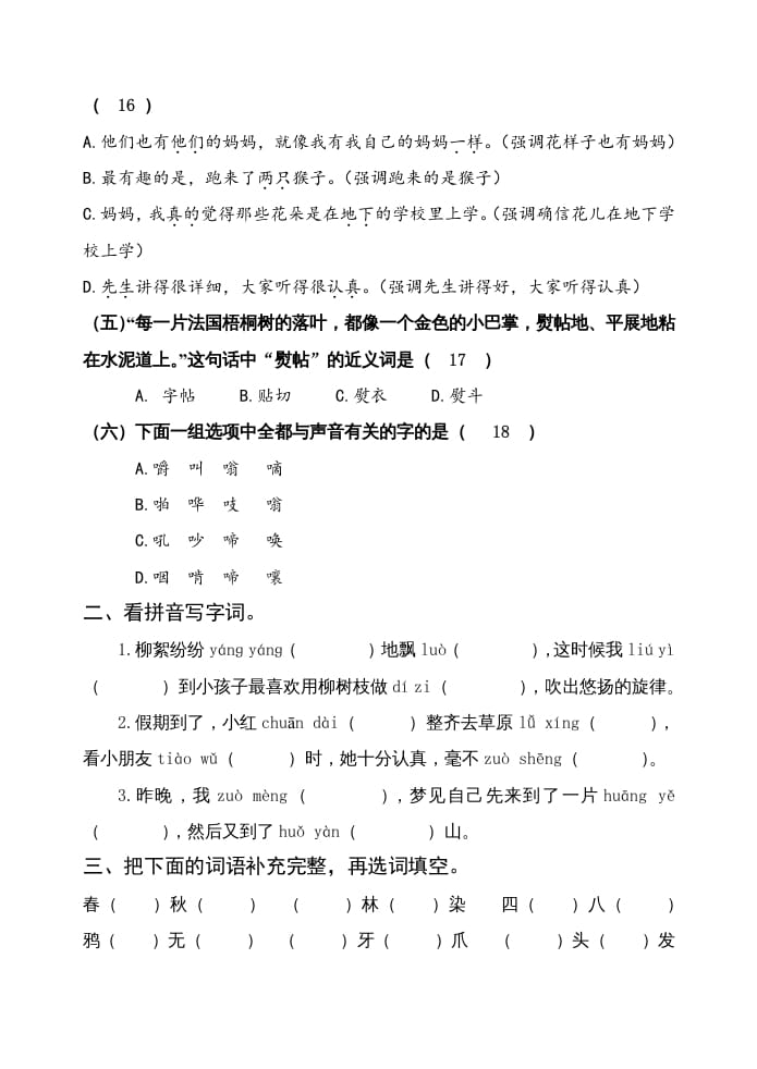 图片[2]-三年级语文上册期中测试版(24)（部编版）-扬明学科网