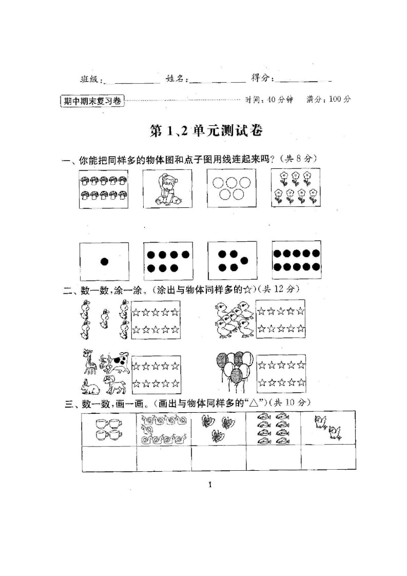 图片[2]-一年级数学上册最期中期末复习试卷(全套)（苏教版）-扬明学科网