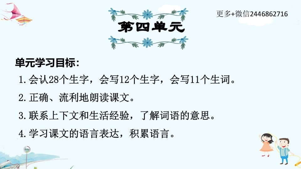 三年级语文上册第4单元复习（部编版）-扬明学科网