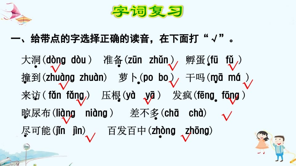 图片[2]-三年级语文上册第4单元复习（部编版）-扬明学科网