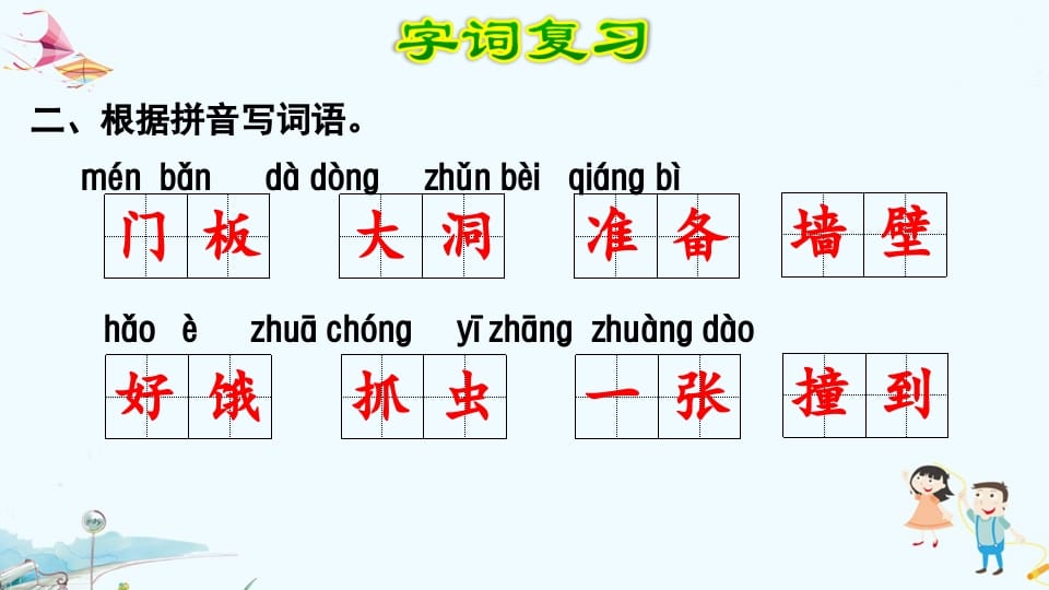 图片[3]-三年级语文上册第4单元复习（部编版）-扬明学科网