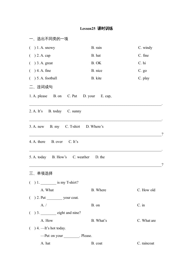 四年级英语上册Lesson25_课时训练（人教版一起点）-扬明学科网
