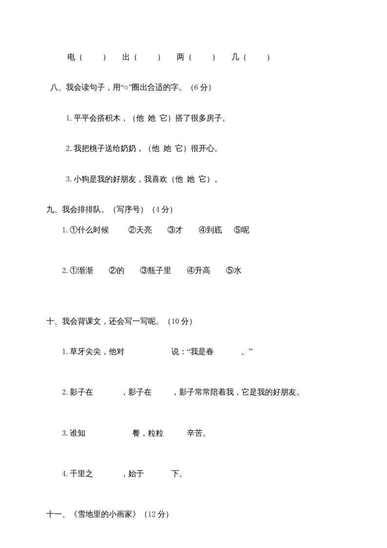 图片[3]-一年级语文上册期末测试(22)（部编版）-扬明学科网