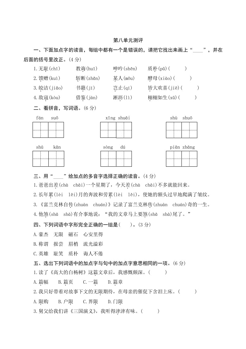 五年级语文上册第八单元测评（部编版）-扬明学科网