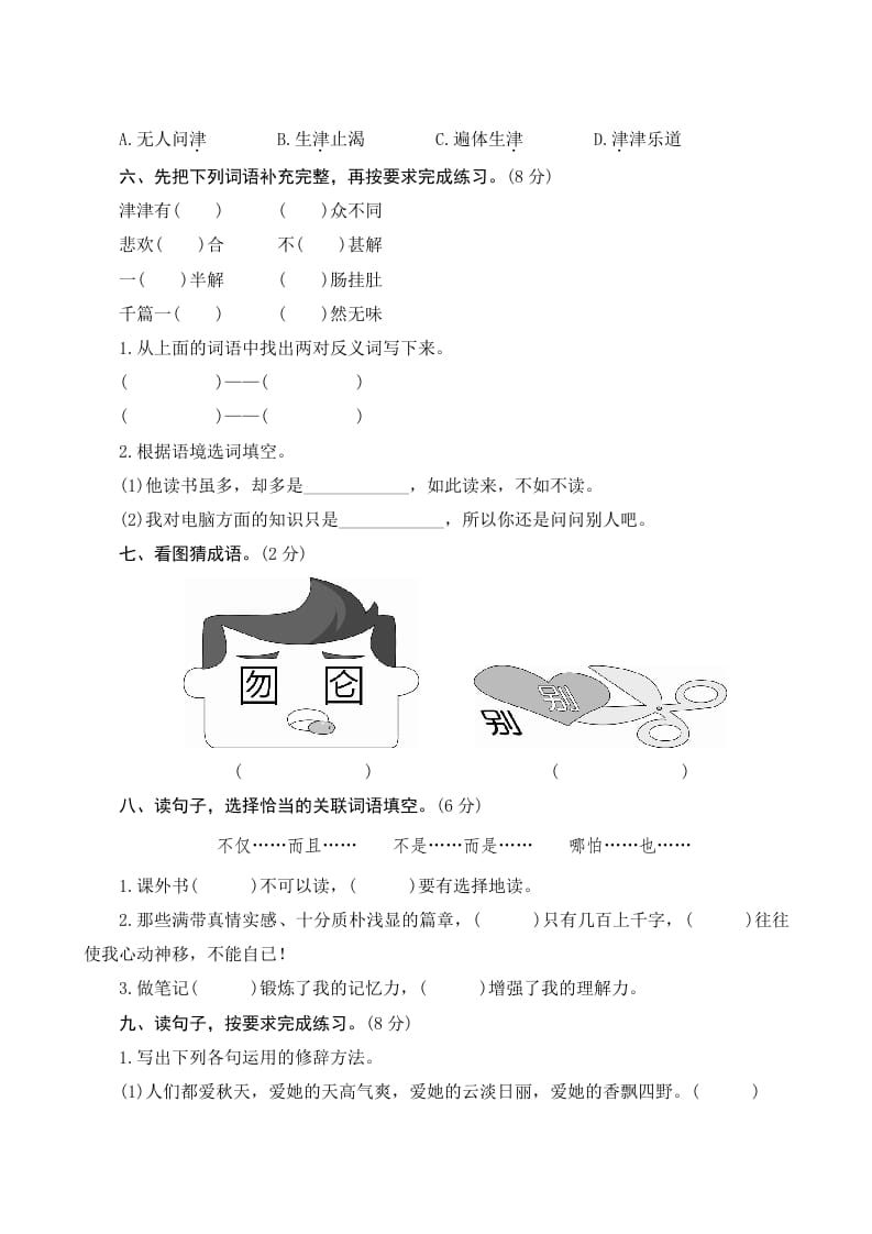 图片[2]-五年级语文上册第八单元测评（部编版）-扬明学科网