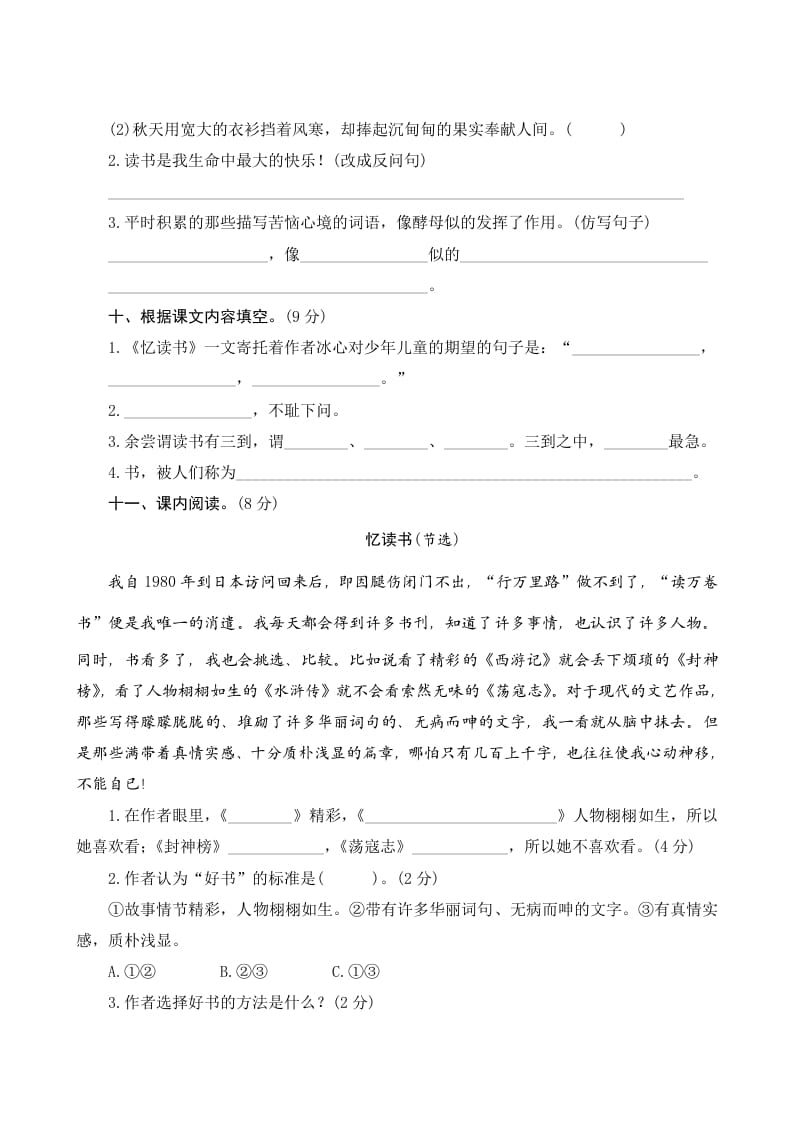 图片[3]-五年级语文上册第八单元测评（部编版）-扬明学科网